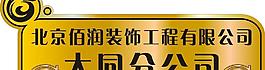 创意科室牌图片