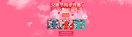 淘宝父亲节专题广告