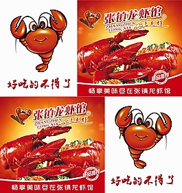 龙虾馆门贴
