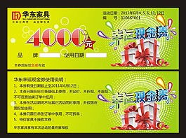 幸运现金券