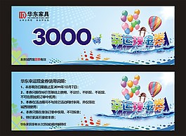 家具现金券