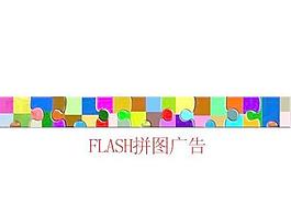 flash拼图篮球训练营图片