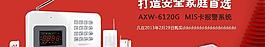 创意安防 报警器图片