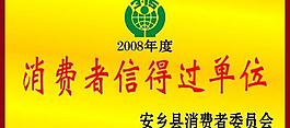 消费者315标志奖牌图片