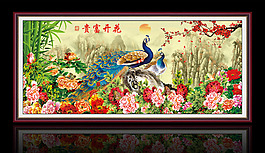 花开富贵