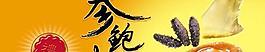 海鲜产品广告PSD素材
