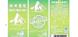 矿泉水商标图片