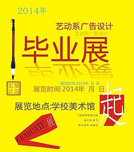 毕业展图片