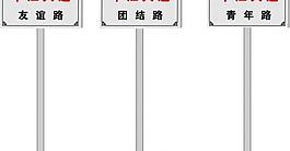 路牌图片