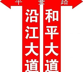 平安路图片