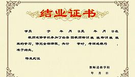 结业证书图片