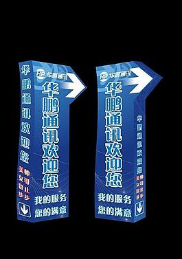 异形灯箱 路牌 指示牌 广告设计图片