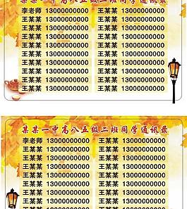 pvc通讯录同学录图片