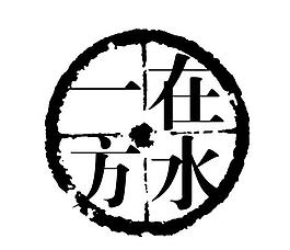 一个不错的印章