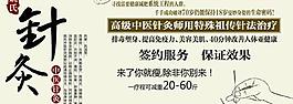 中医针灸减肥PSD广告设计