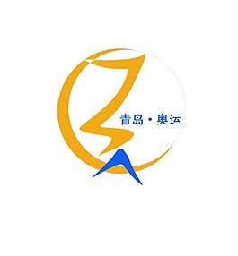 青岛奥运标志设计