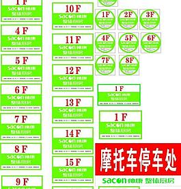 帅康楼层号图片