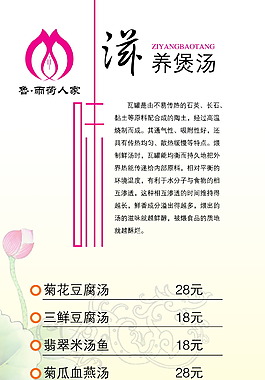 滋补煲汤画面