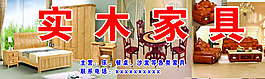 实木家具