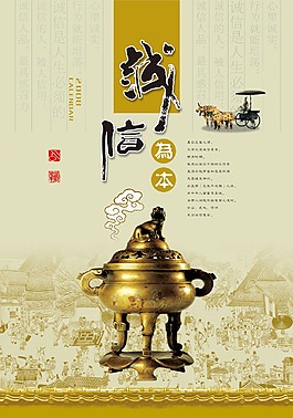 诚信