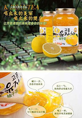 柚子茶详情图  淘宝图