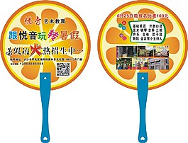 培训班扇子