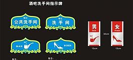 洗手间牌图片