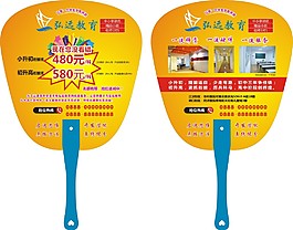 教育培训学校扇子