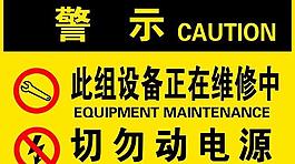 警示标牌