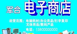 电子商店图片