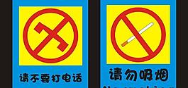 请勿图片