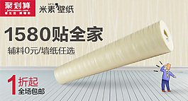 家装 墙纸 钻展 淘宝