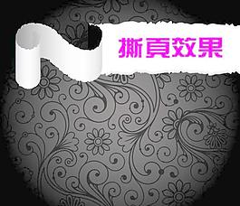 撕页效果