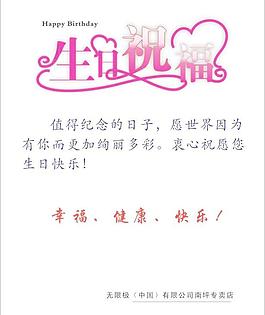 生日祝福