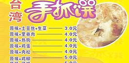 手抓饼