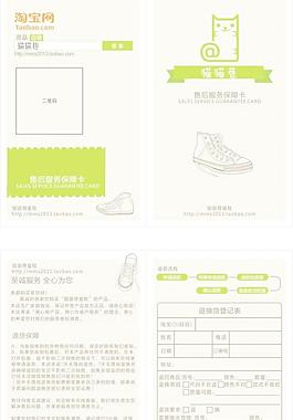 猫猫淘宝鞋子售后保障卡