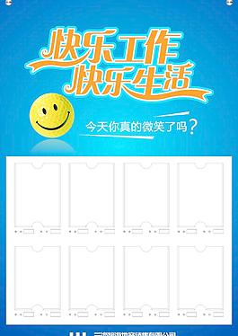 快乐工作快乐生活