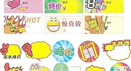 价格标签