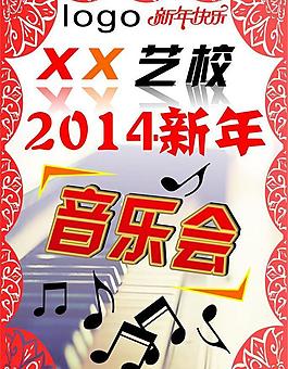 艺校音乐会图片