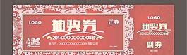 抽奖券