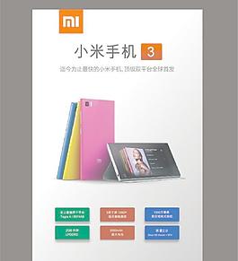 小米手机3