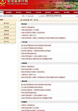 安龙县审计局二级页面图片
