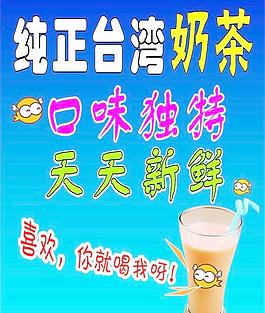 奶茶宣传海报图片