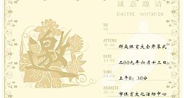 邀请函内页图片