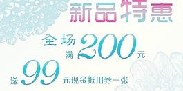 新品特惠图片