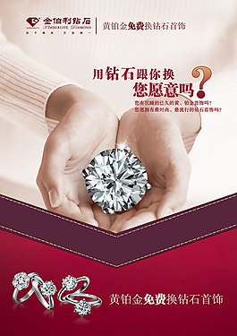 金伯利钻石