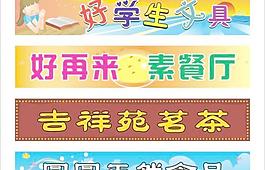 招牌集锦图片