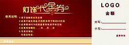 灯饰代金券