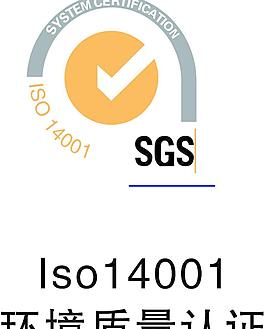 lso14001环境质量认证