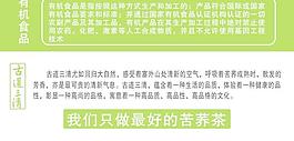 古道三清有机苦荞茶